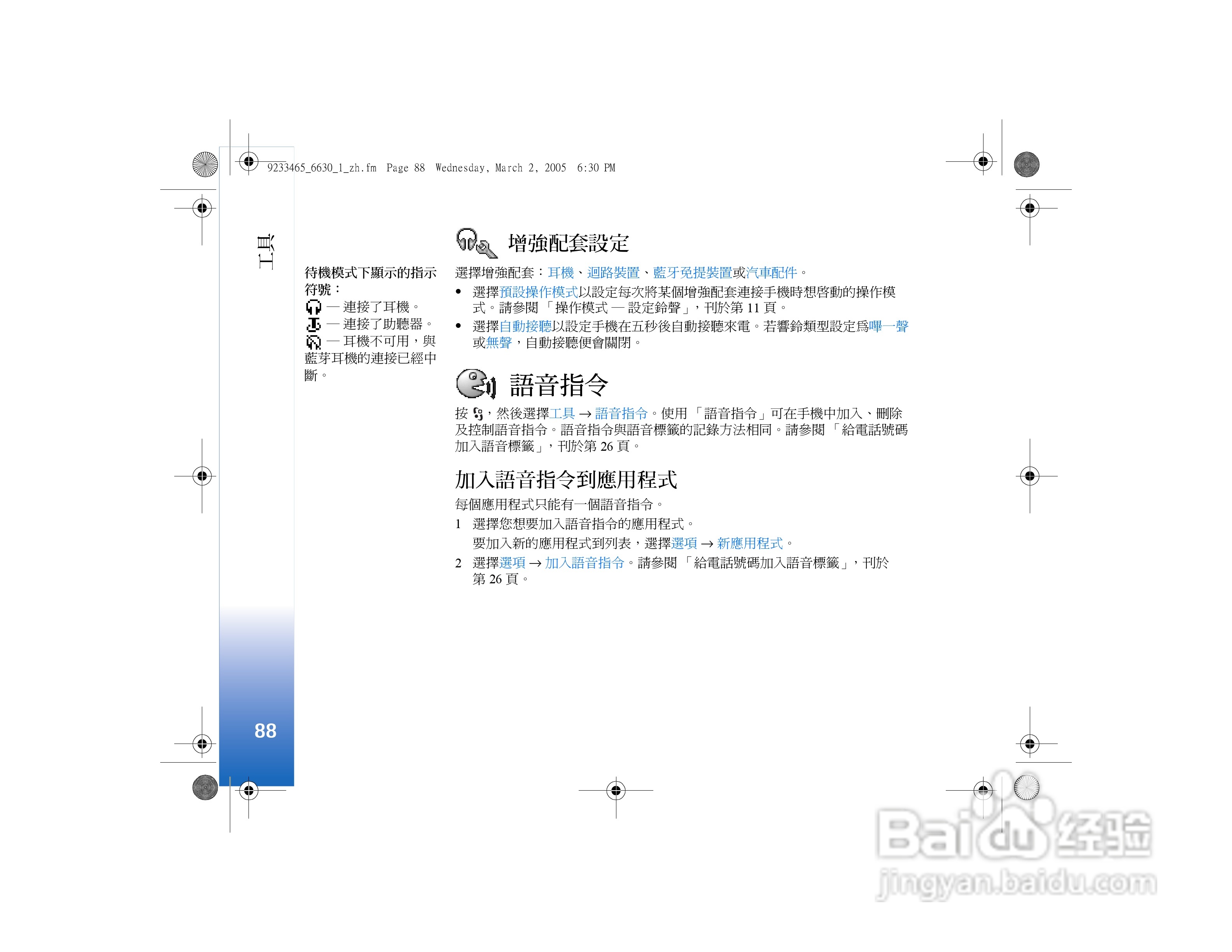 诺基亚Nokia 6630手机使用说明书:[9]