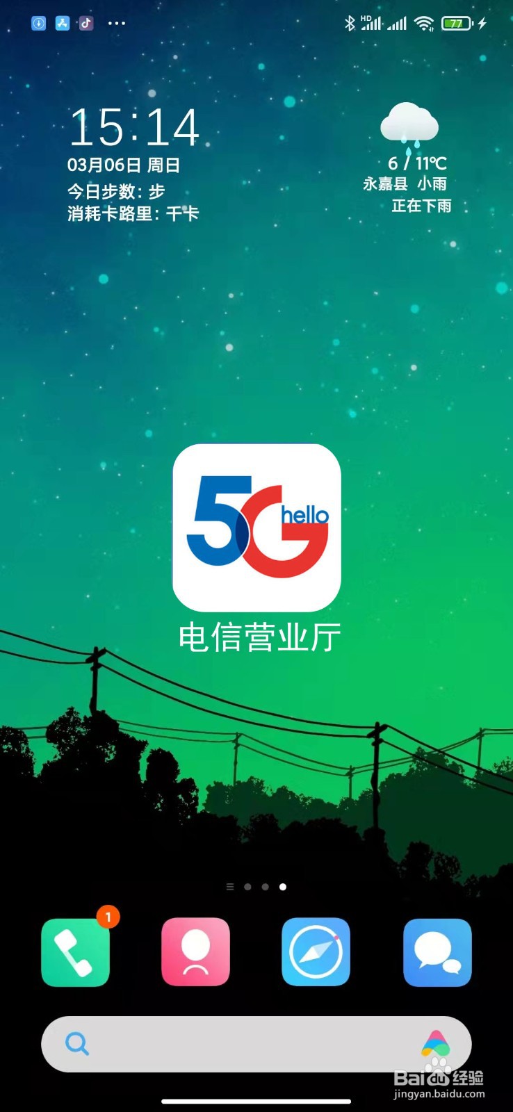 教你电信营业厅应用APP里的扫描充值卡如何操作