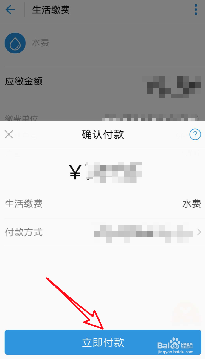 如何用支付宝缴纳水费？