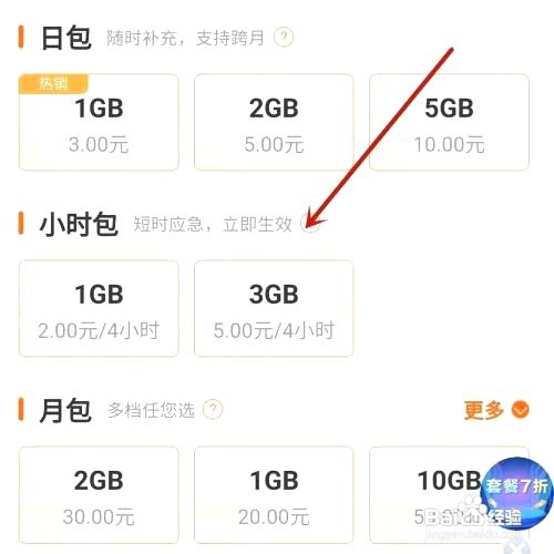 中国移动如何充值流量