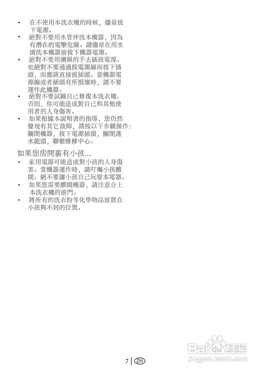 美国飞歌PW707L型前置式洗衣机说明书:[1]