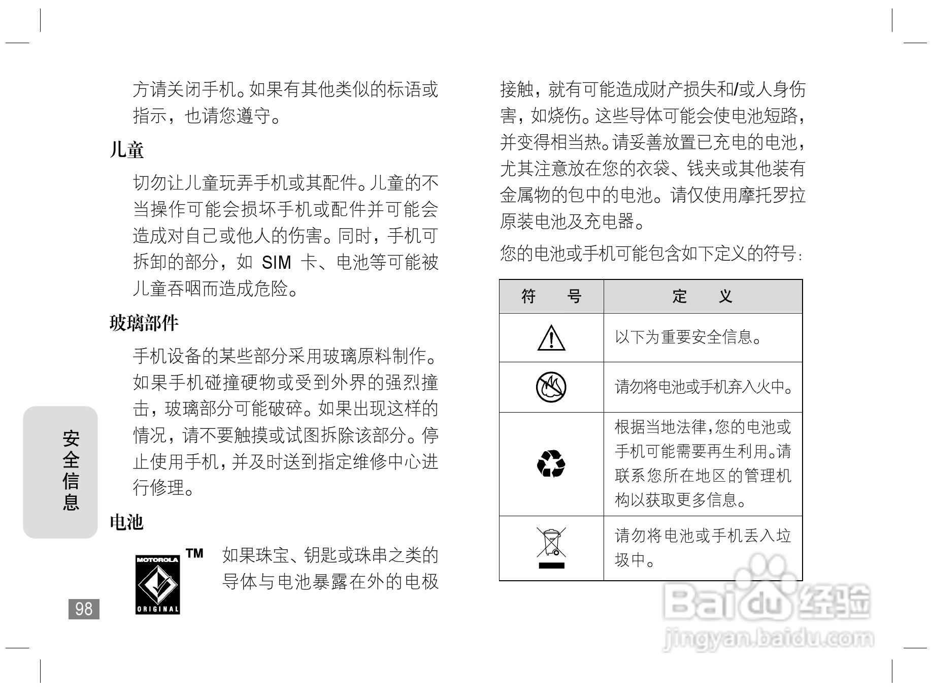 摩托罗拉Z6手机使用说明书:[10]