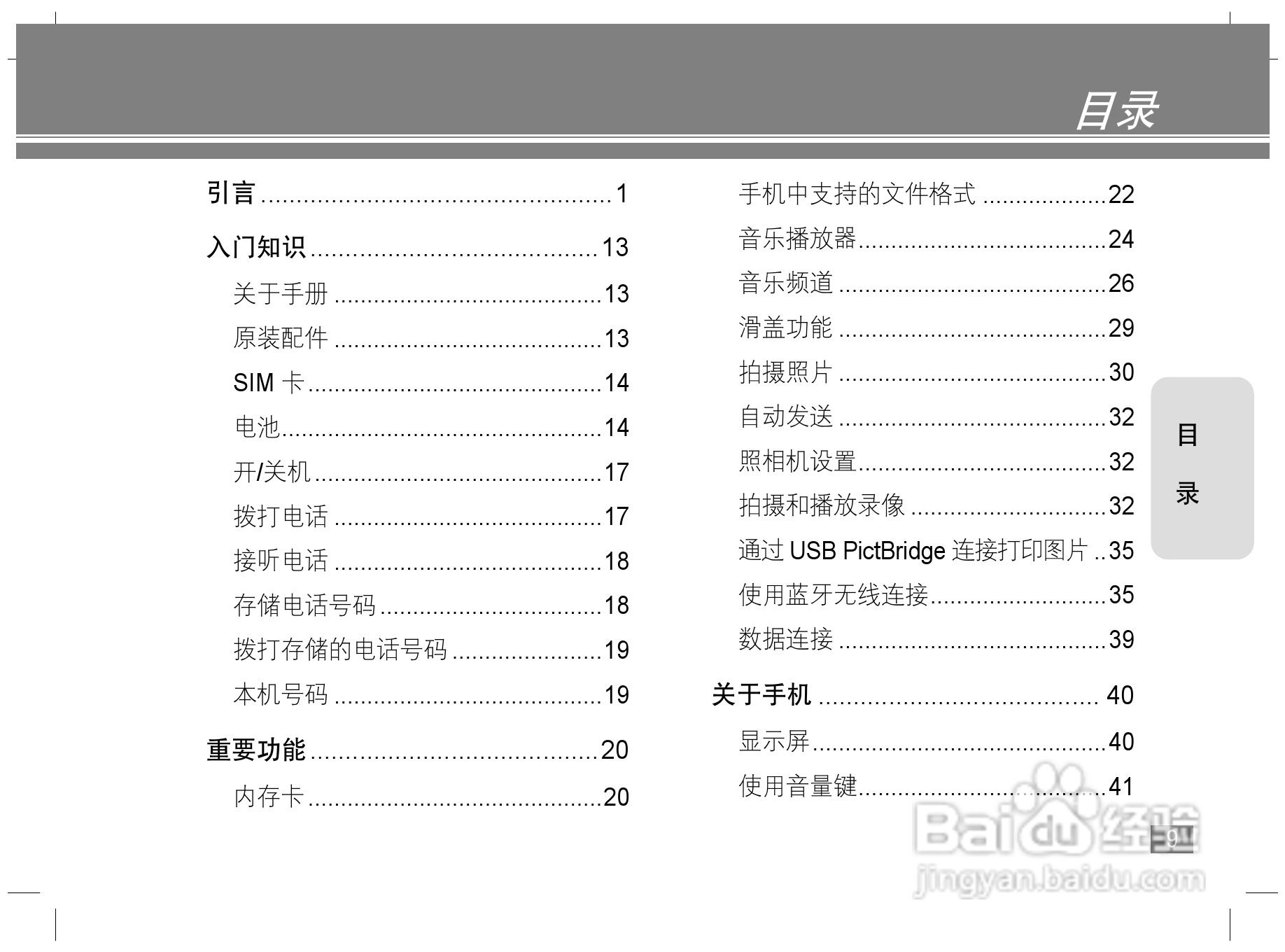 摩托罗拉Z6手机使用说明书:[1]