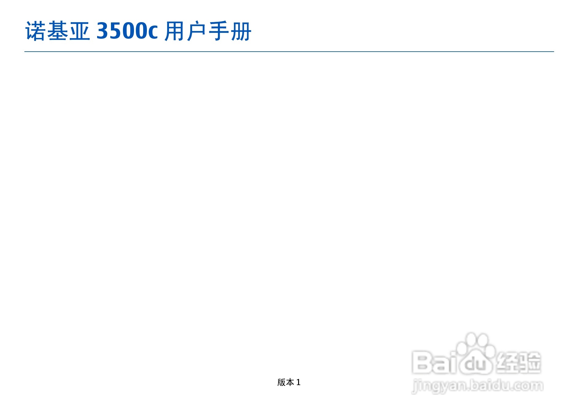 诺基亚3500c手机使用说明书:[1]