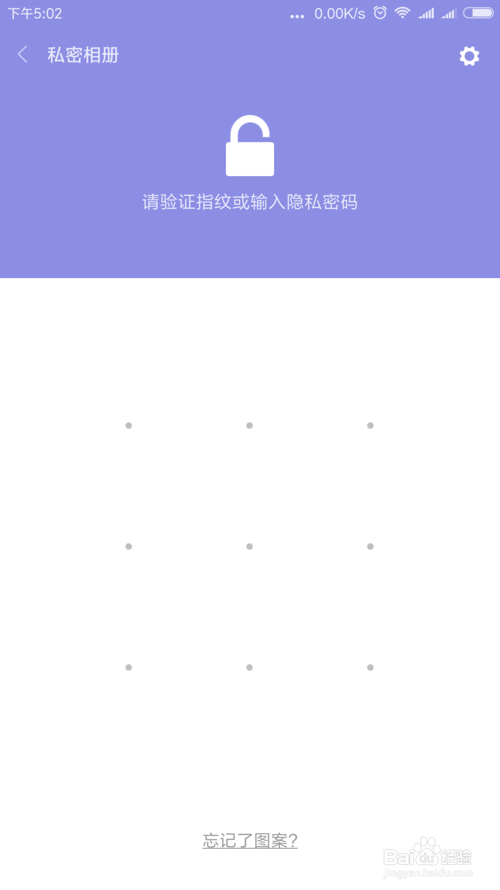 小米手机的私密相册的打开方法