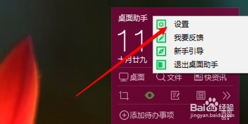 360桌面助手怎么设置护眼模式为智能模式？