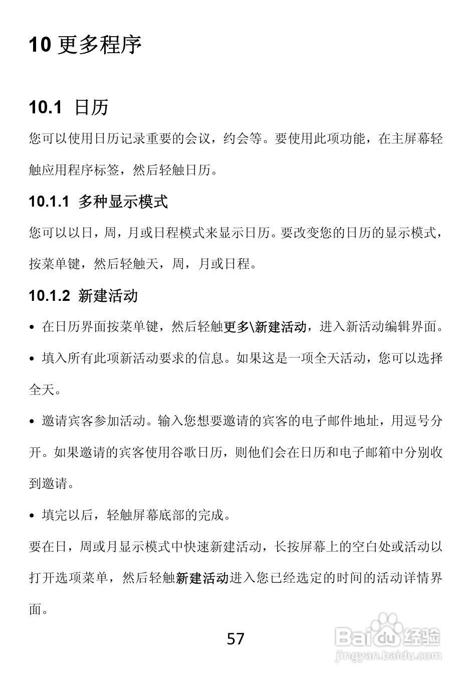 TCL W989手机使用说明书:[6]