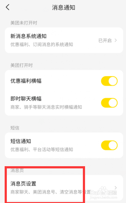 美团如何关闭评价邀请