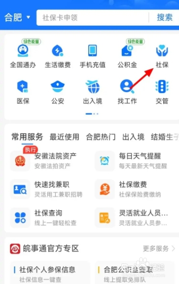 怎么查询社保参保证明