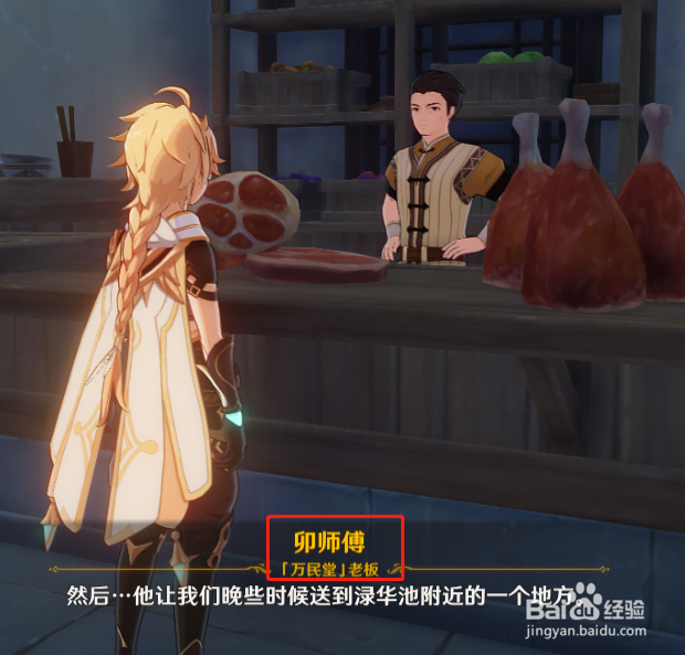 原神 如何快速完成佳肴配送