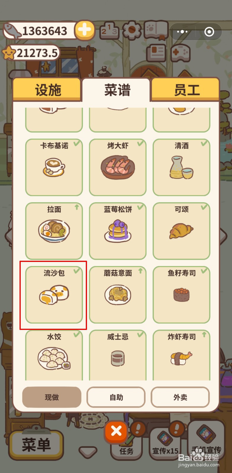 动物餐厅中如何解锁流沙包菜谱