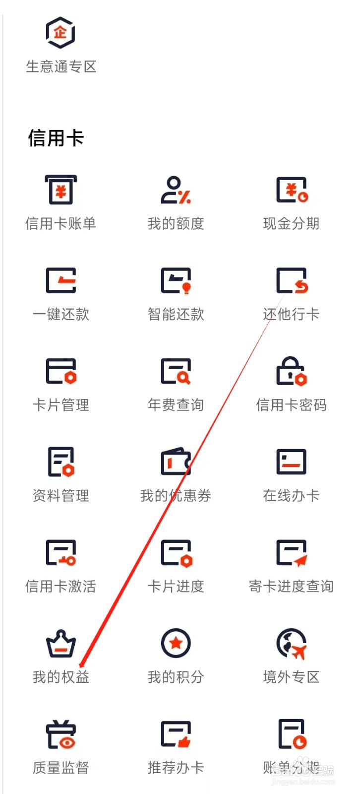 平安口袋银行怎样找到我的权益