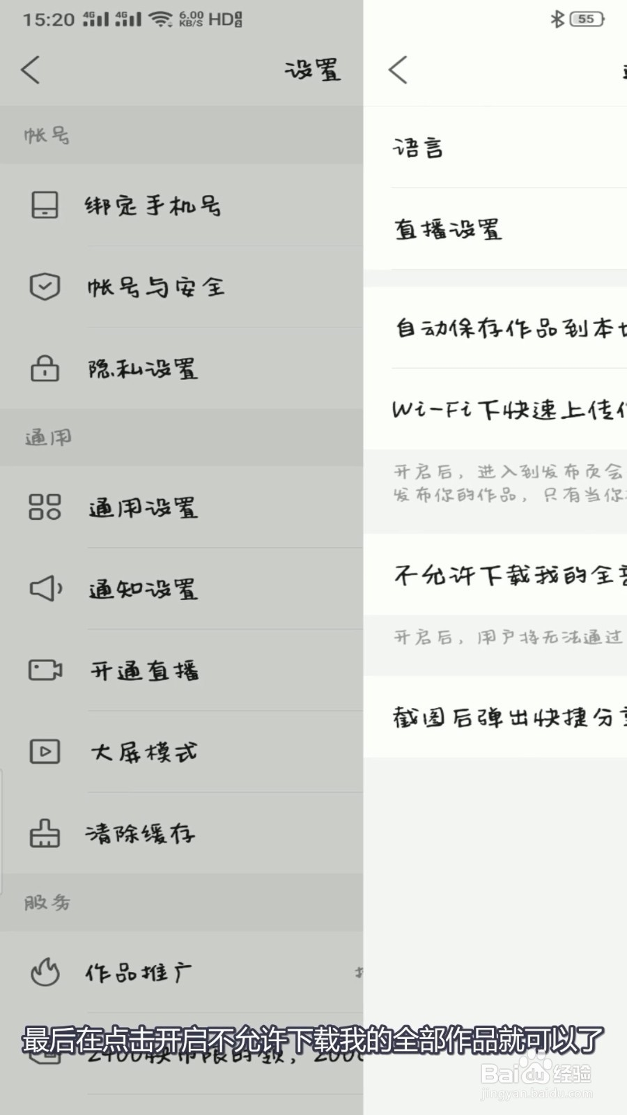 快手怎么关闭不允许下载我的作品