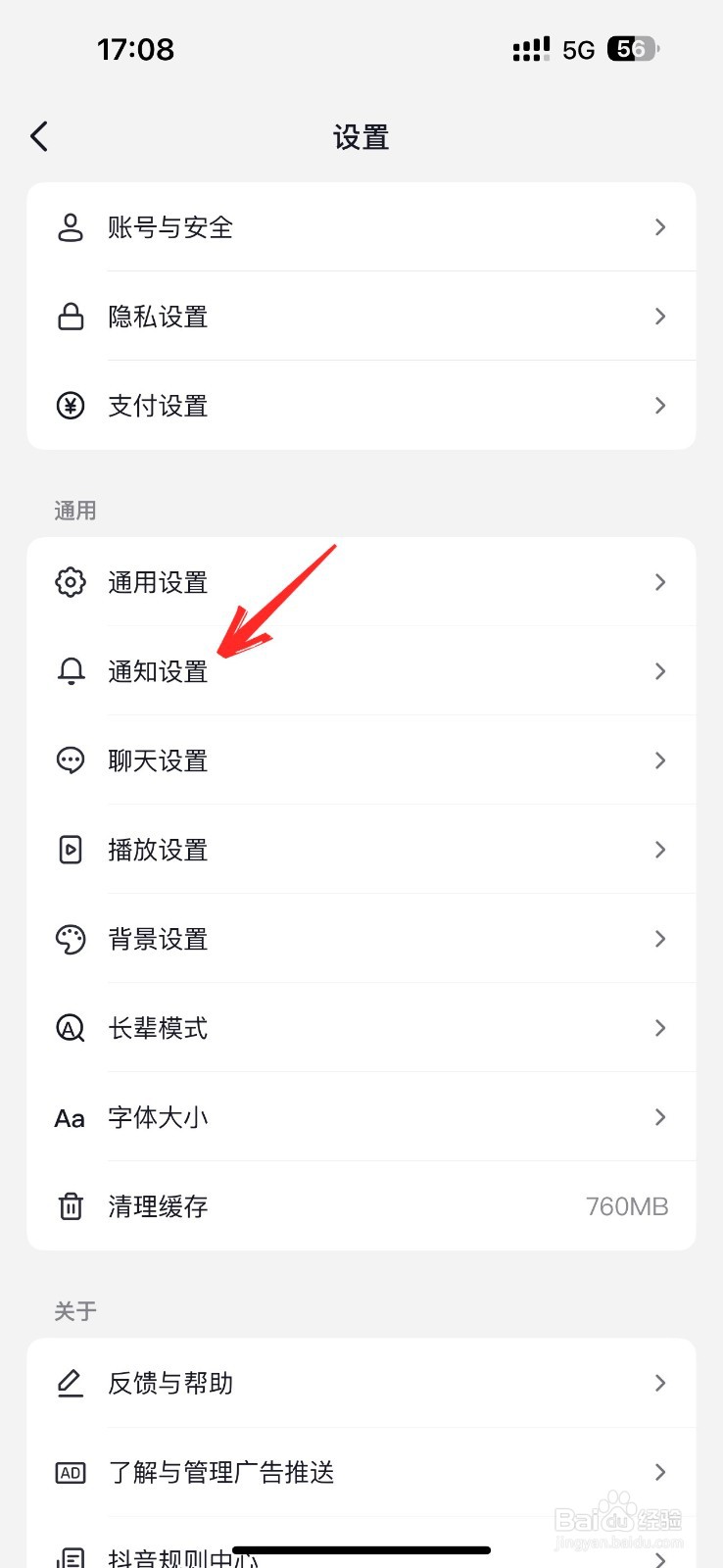 如何关闭抖音私信提示通知