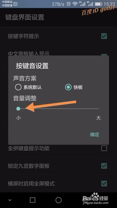 百度输入法,打字有声音,手机如何关闭按键音