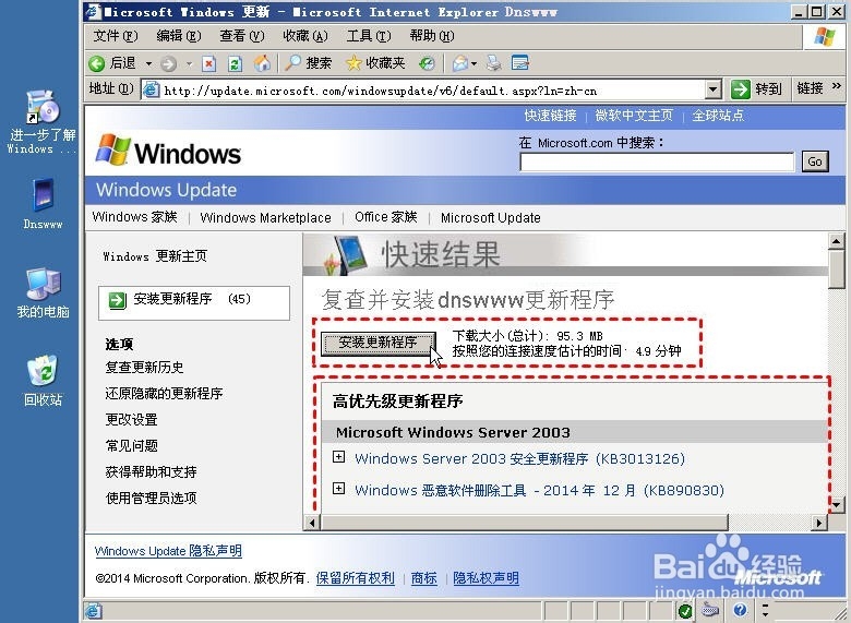 windows微软官方网Update纯净自动升级更新方法