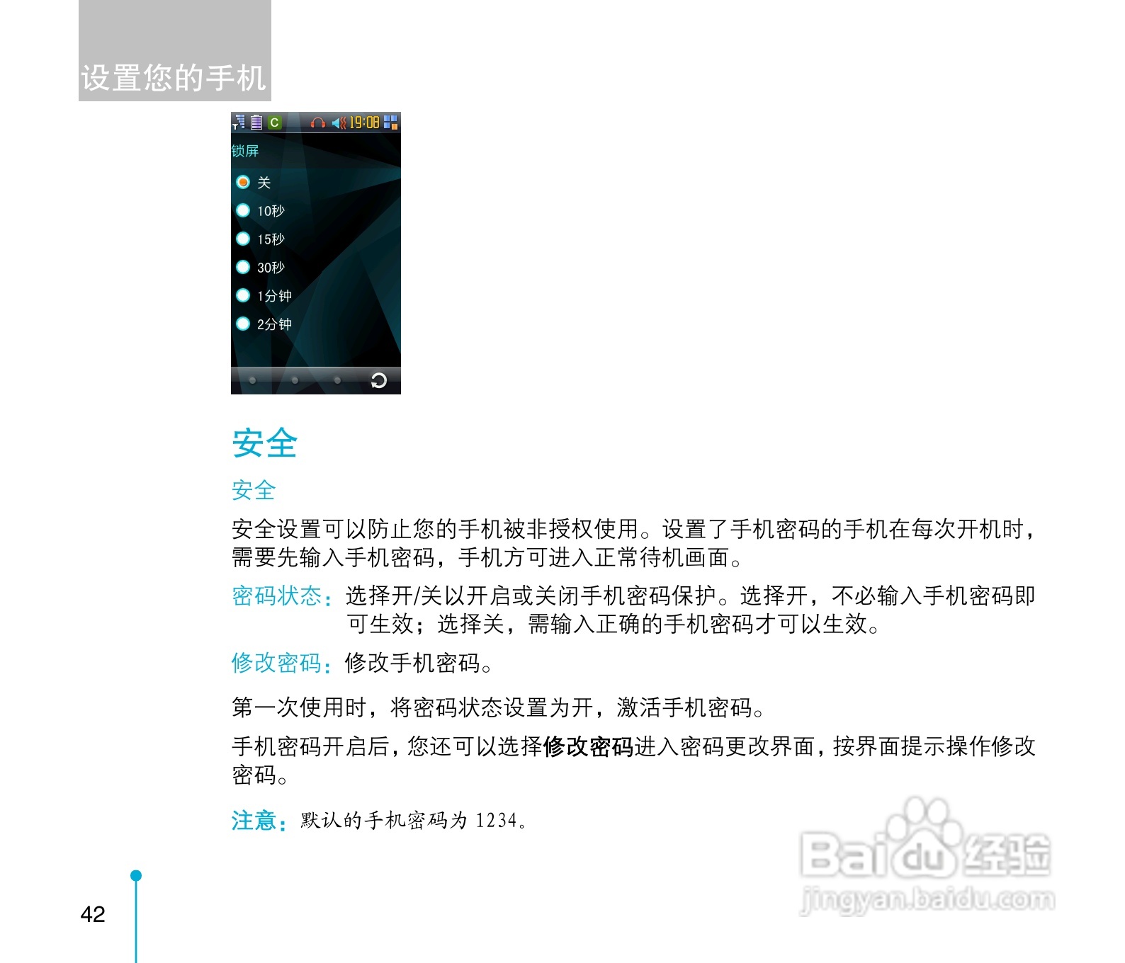 中兴ZTE-C D300手机使用说明书:[5]