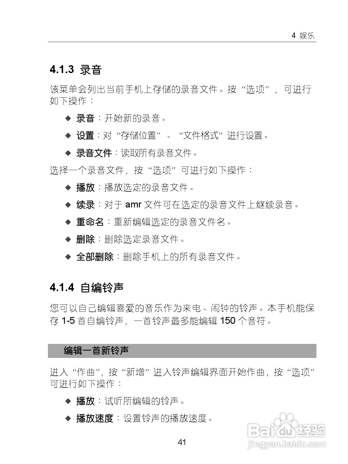 中兴ZTE-G X770手机使用说明书:[6]