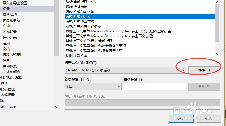 visual studio如何查看并修改折叠代码快捷键