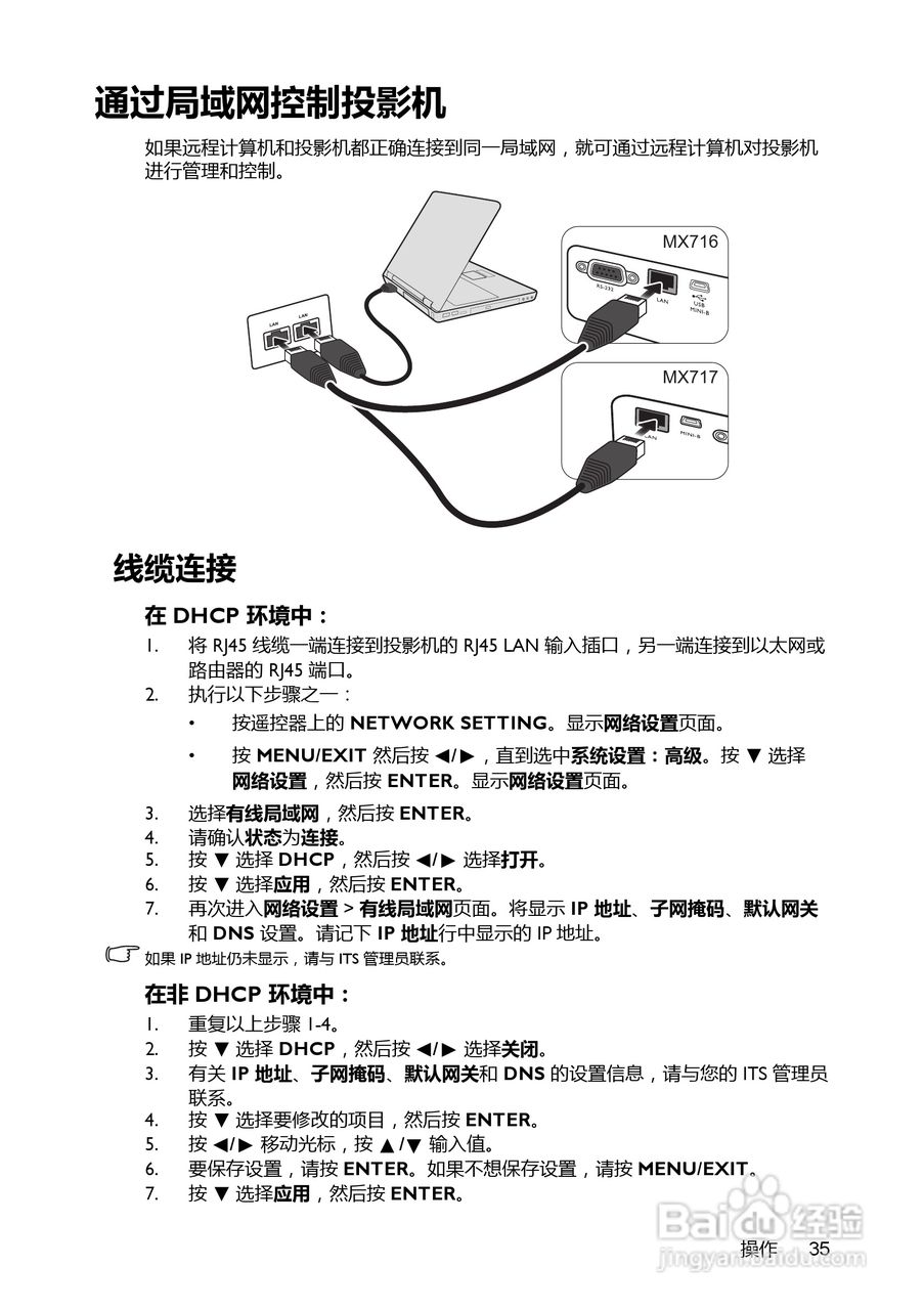 明基BenQ MX716投影机使用说明书:[4]