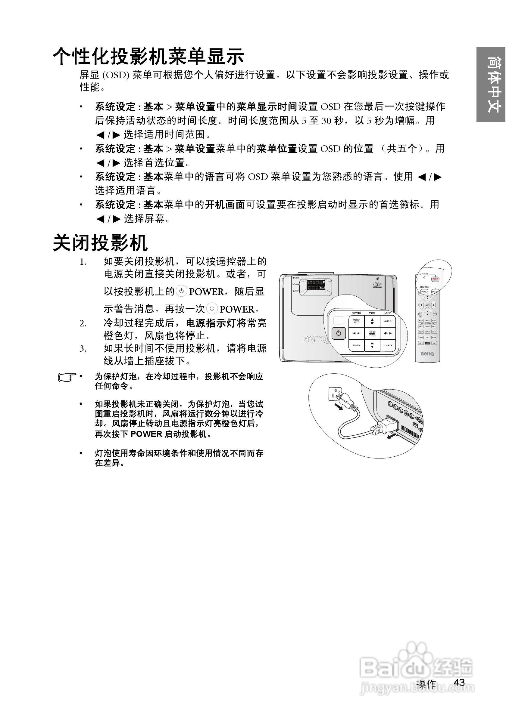 明基BenQ TH1060投影机使用说明书:[5]