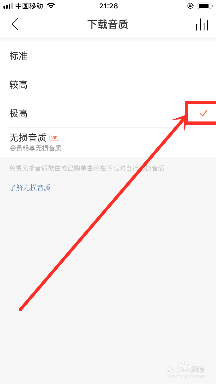 网易云音乐怎么更改下载歌曲的音质