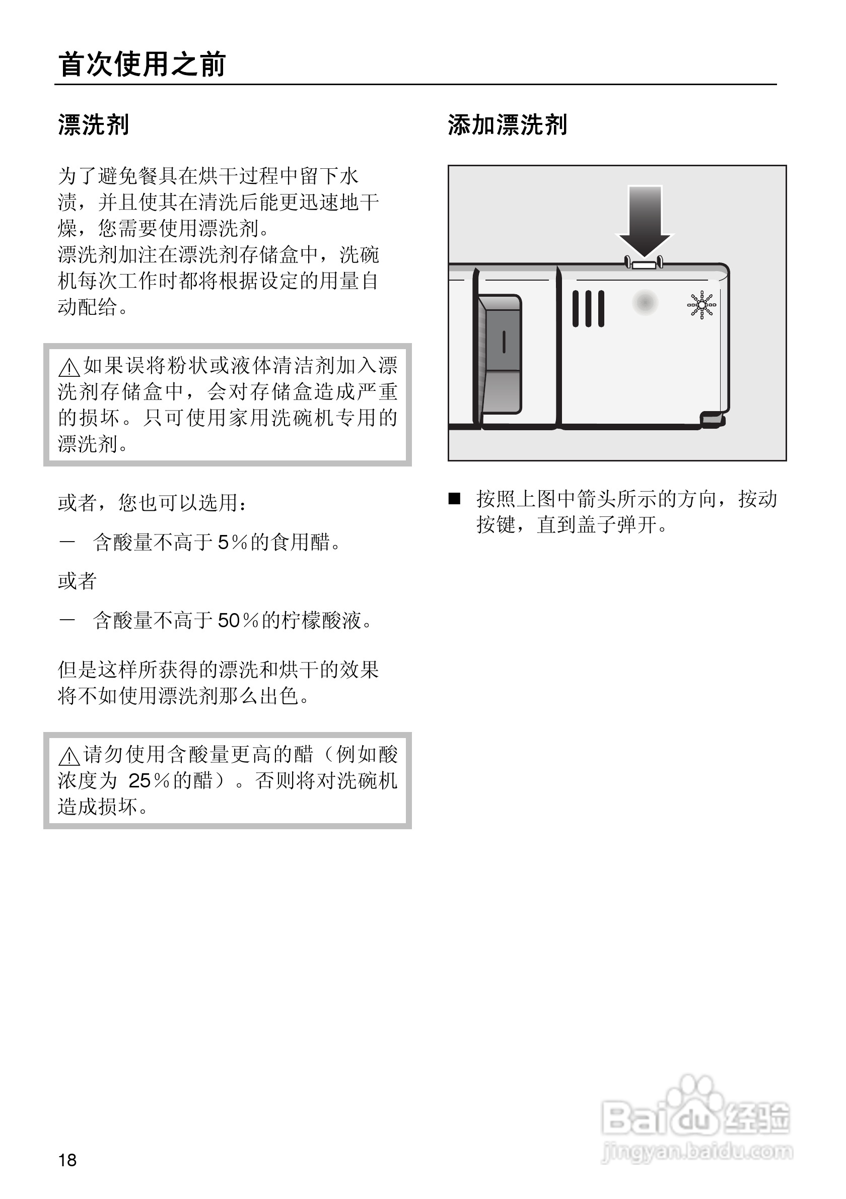 g975sci型洗碗机使用说明书:[2]