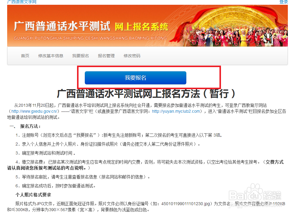怎样报考普通话证