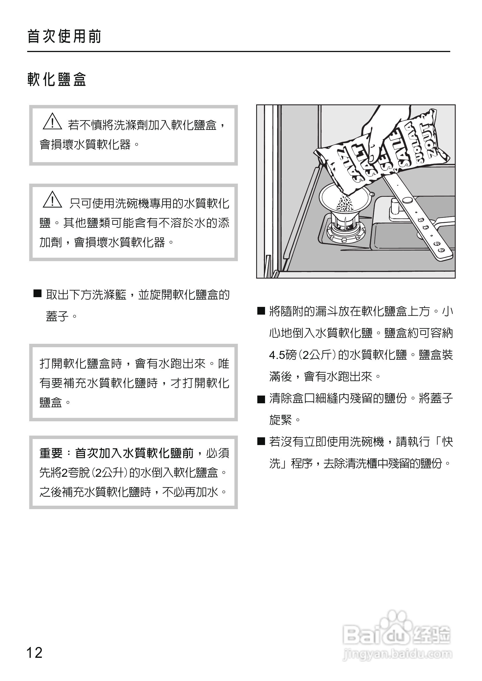美诺Miele洗碗机G1430使用说明书:[2]