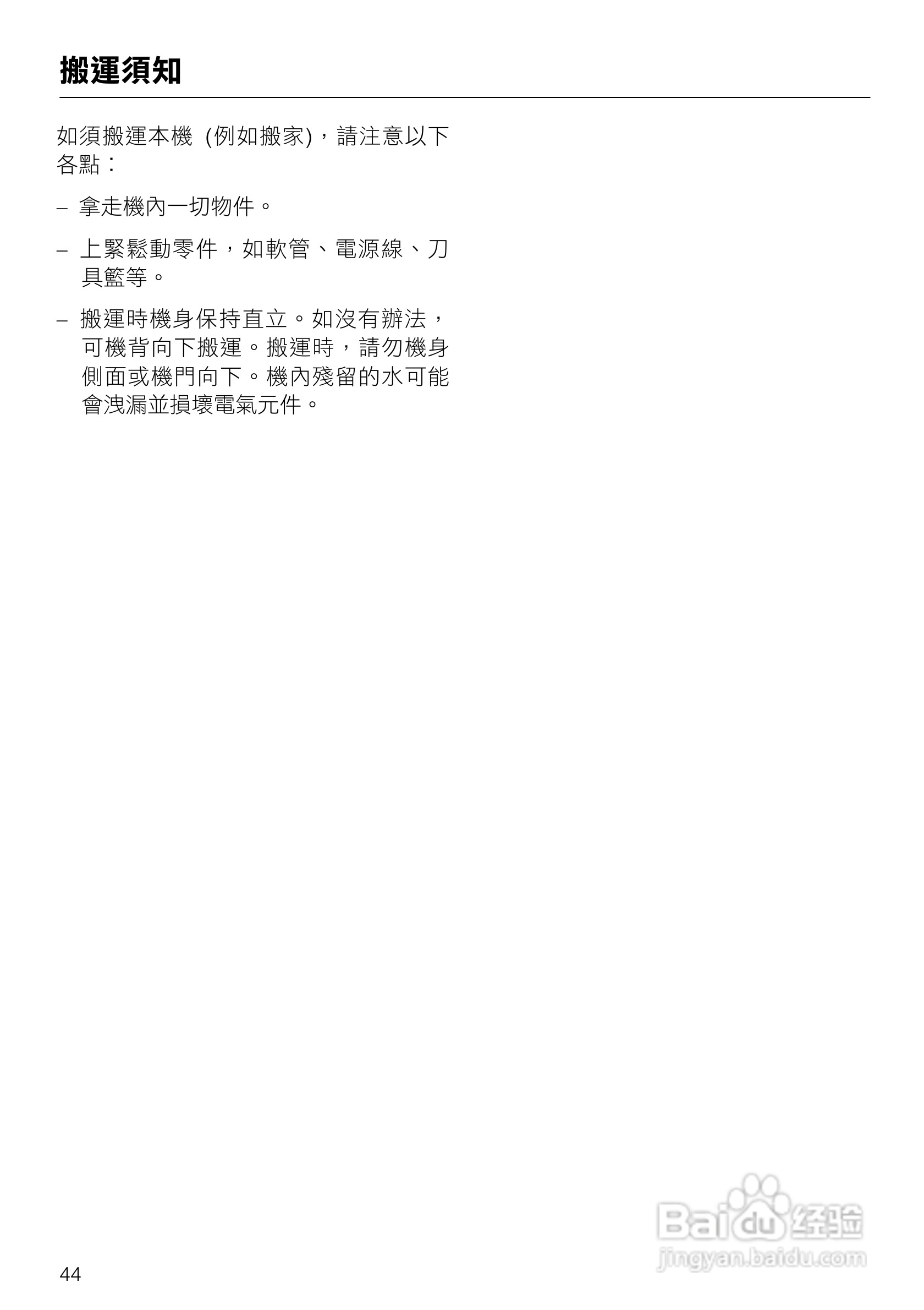 美诺Miele洗碗机G1472使用说明书:[5]