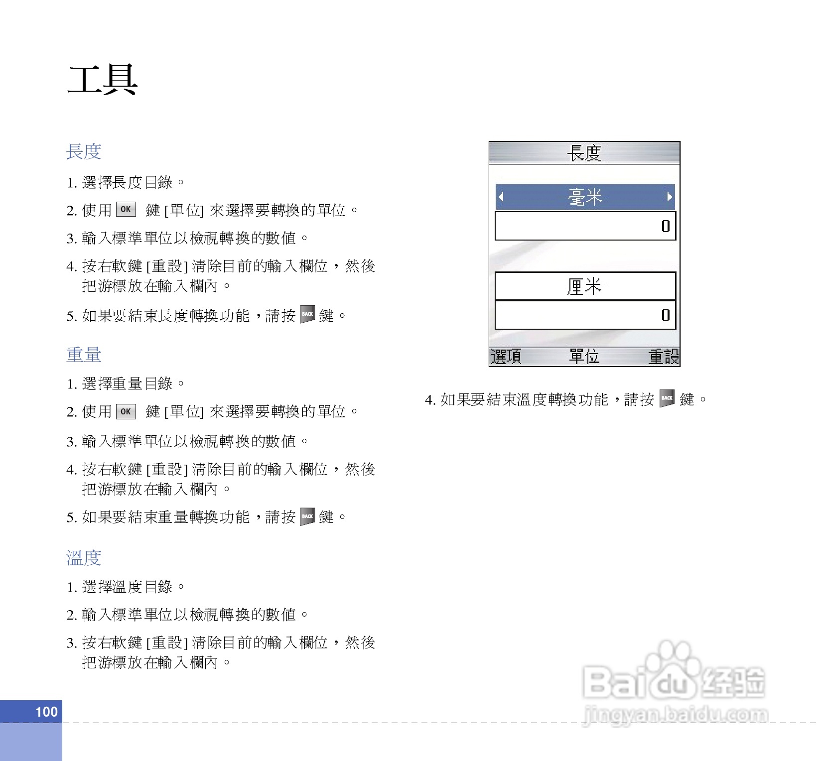 LG U880C手机使用说明书:[10]