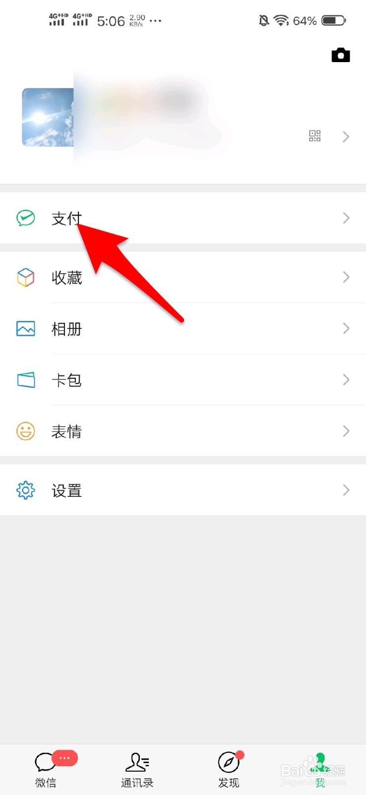 微信怎么绑定银行卡