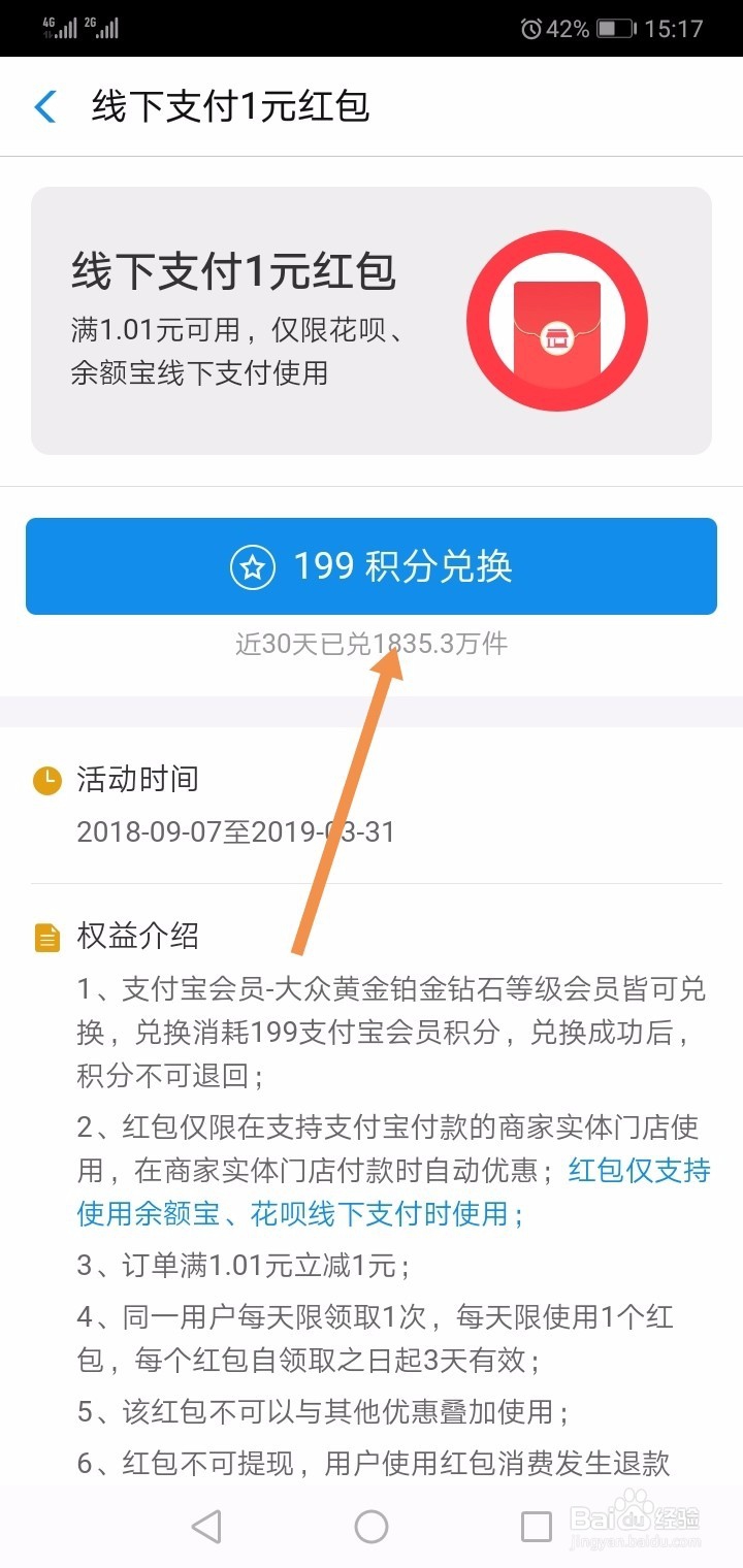 支付宝怎样用积分换红包