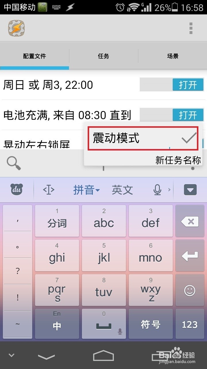 安卓手机神器tasker：[1]定时振动响铃切换