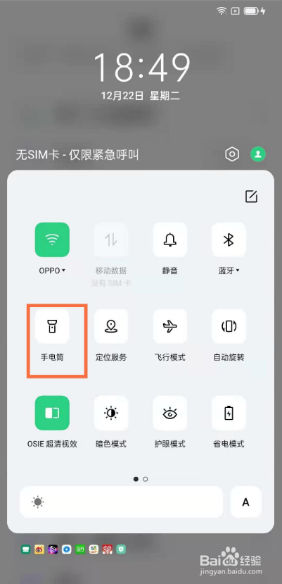 oppo手机手电筒怎么开启