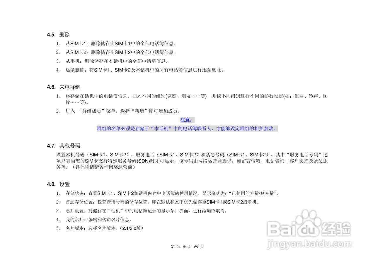 港利通手机B8800型说明书:[3]