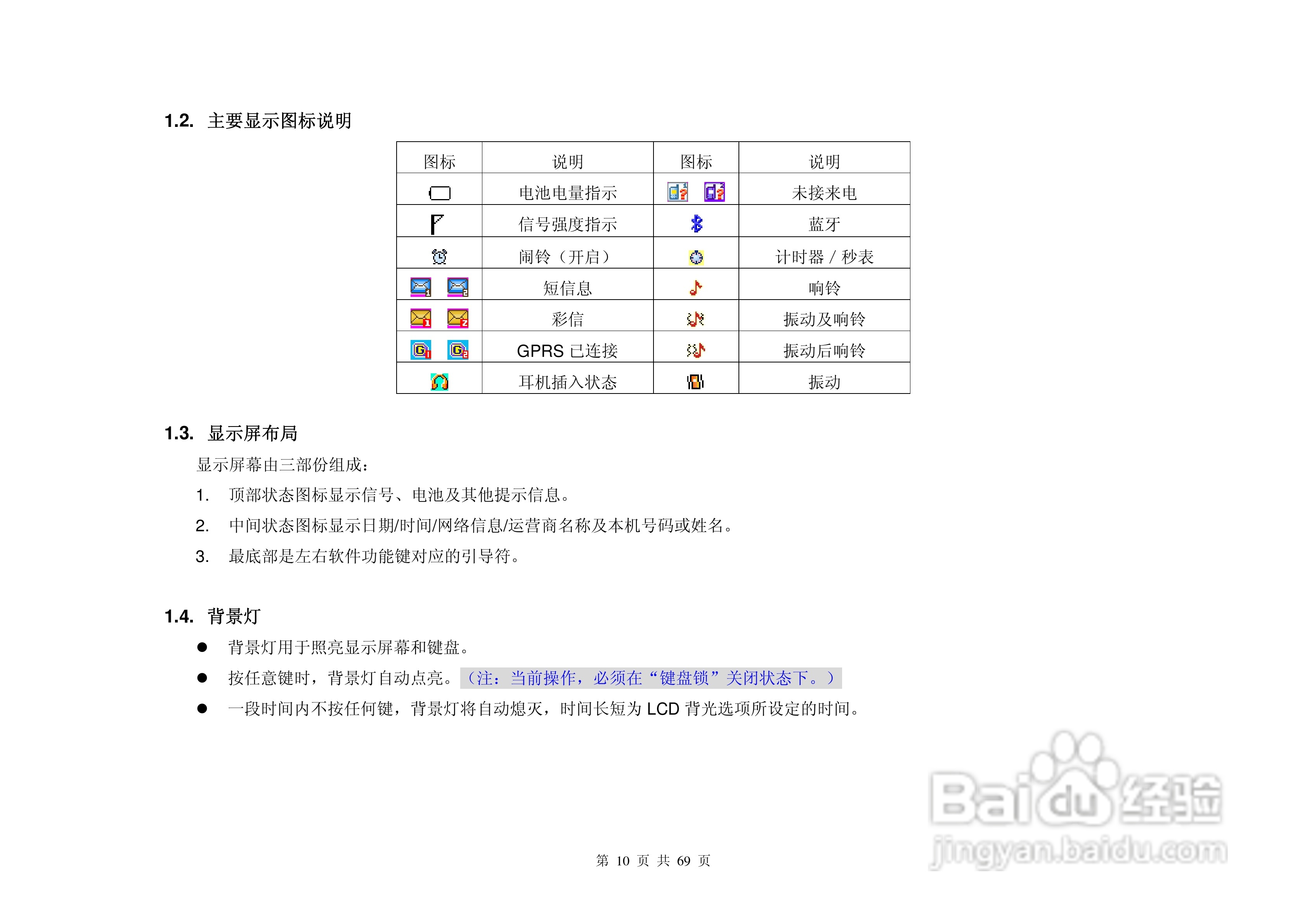 港利通手机B8800型说明书:[1]
