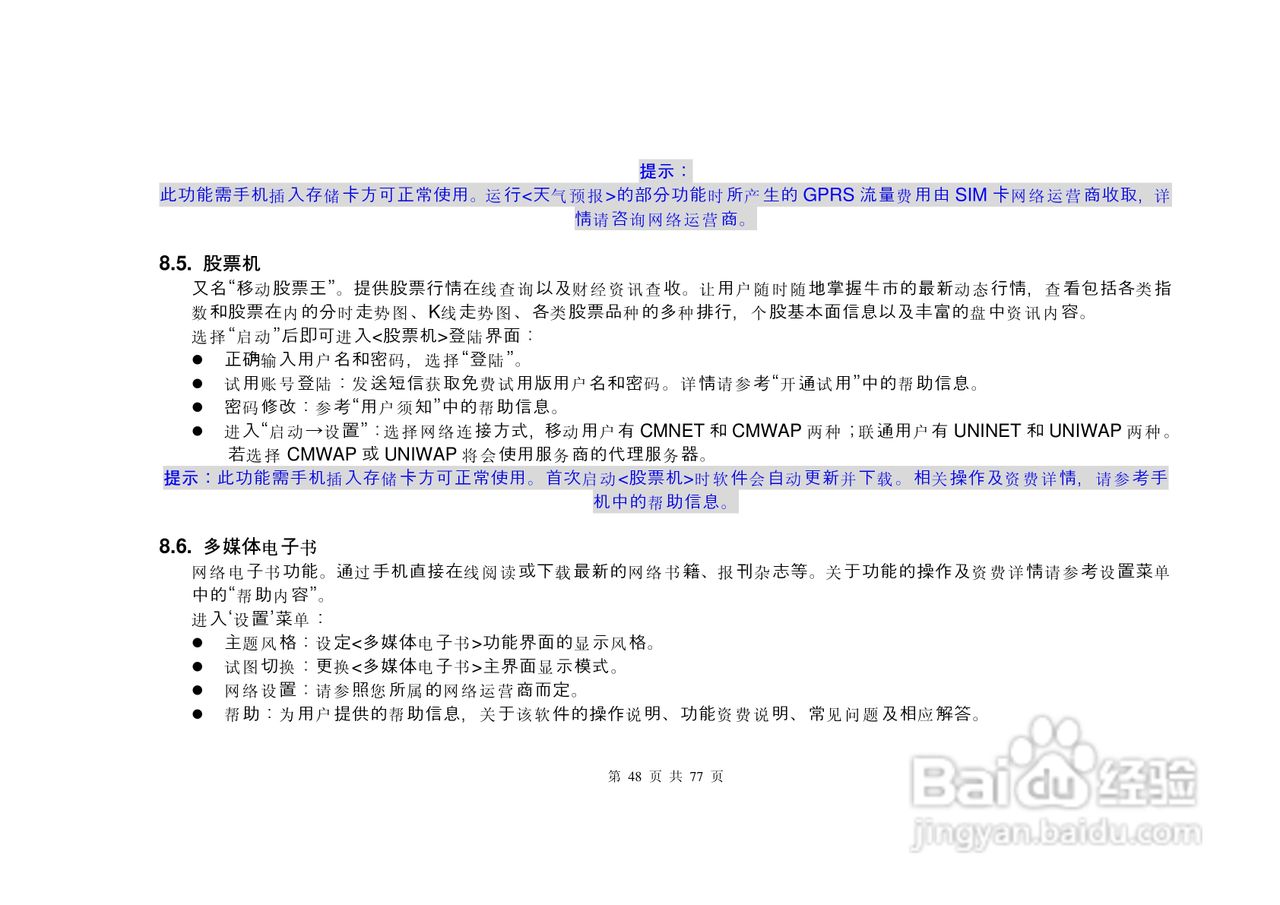 港利通手机S6600型使用说明书:[5]