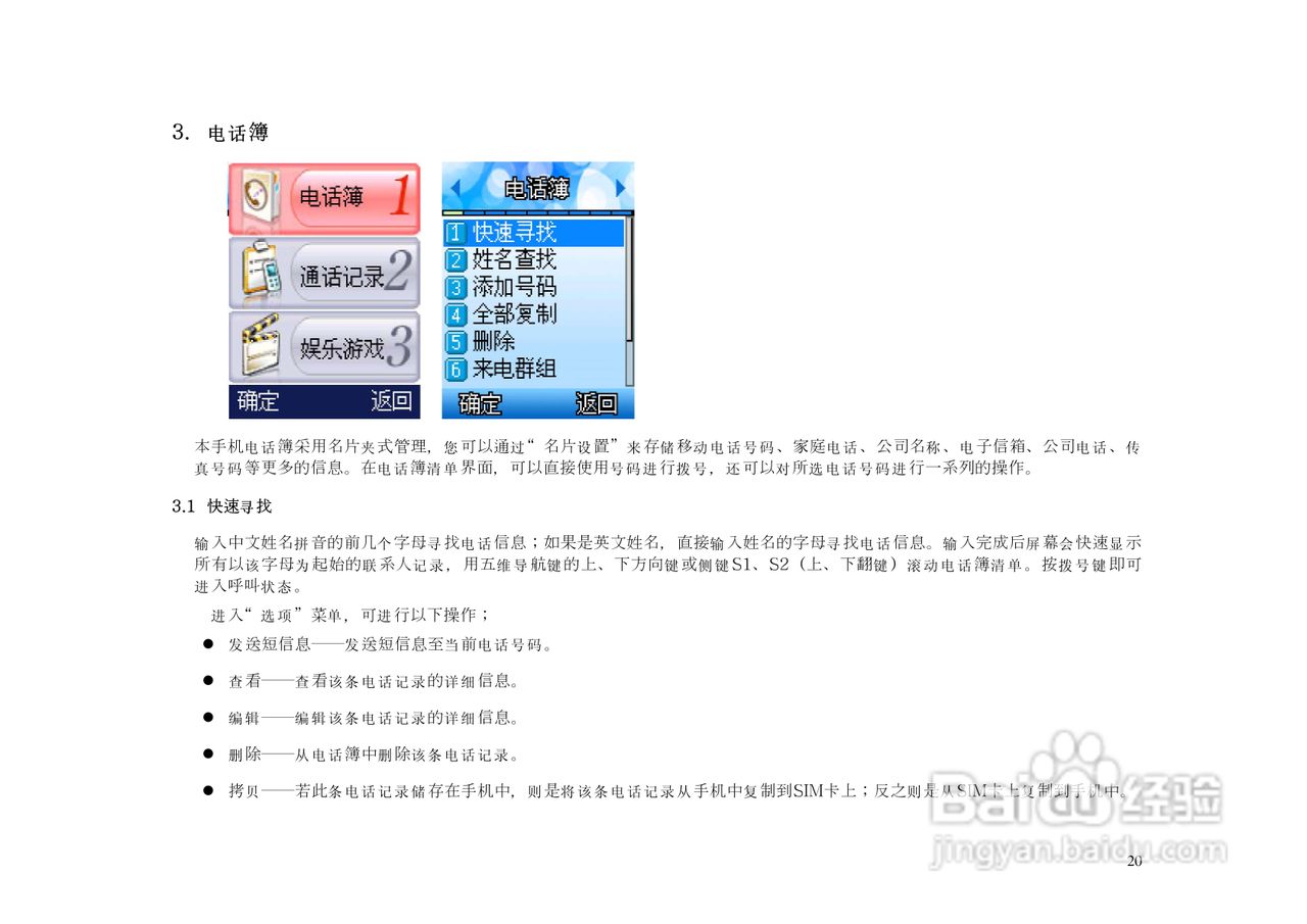 港利通手机KB153型使用说明书:[2]