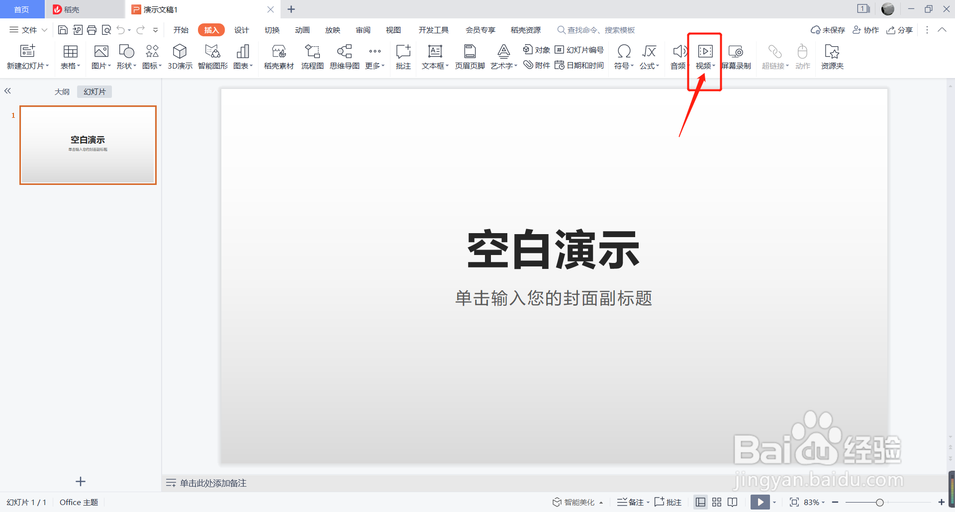 PPT中如何制作开场动画视频？