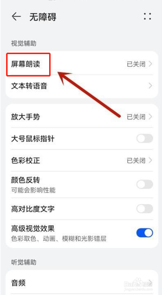 华为手机在哪开启屏幕朗读