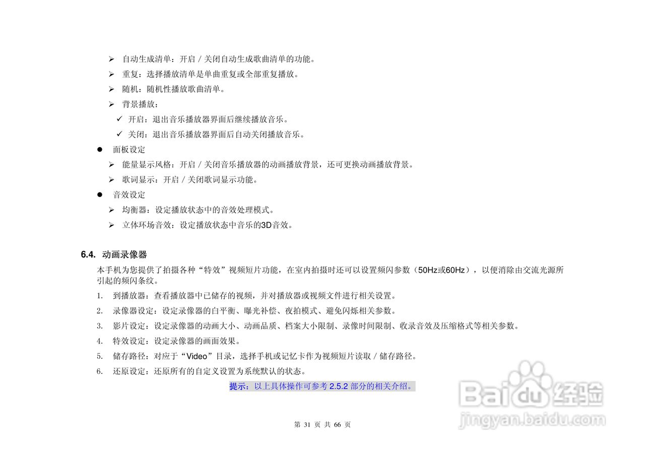 港利通手机KP162A型使用说明书:[4]