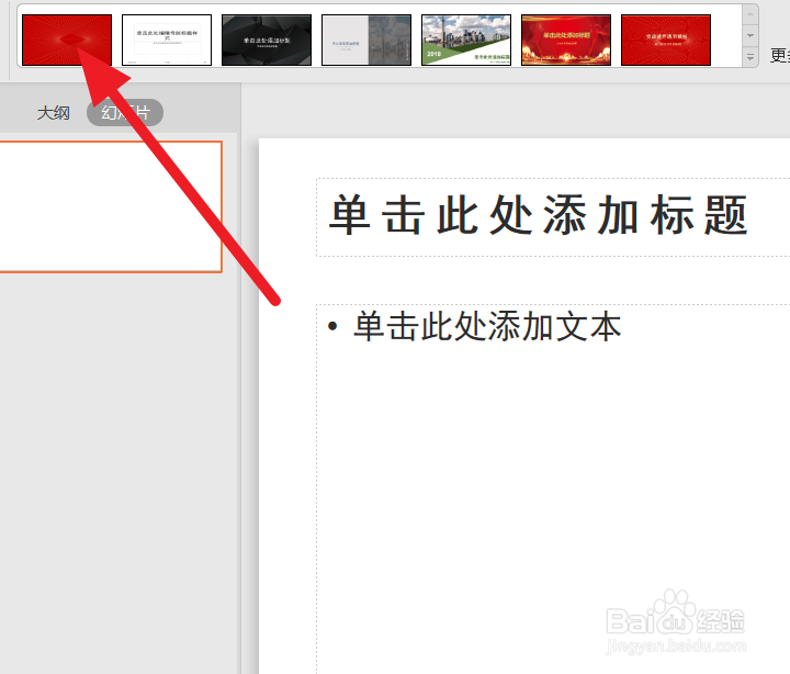 WPS演示文档使用模板方法