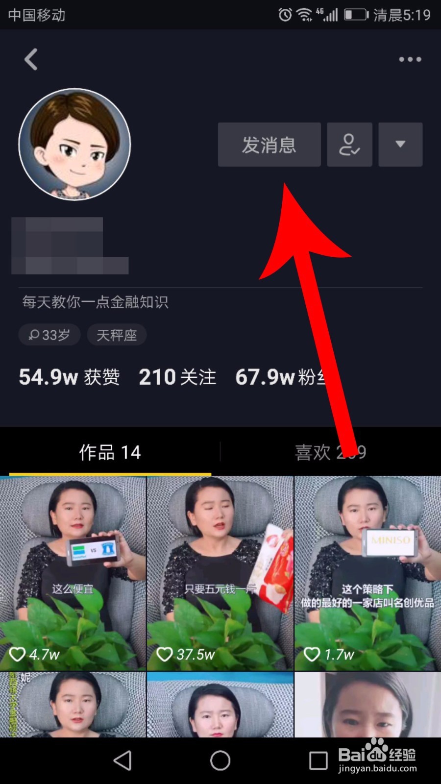 抖音里面怎么私信别人/作者