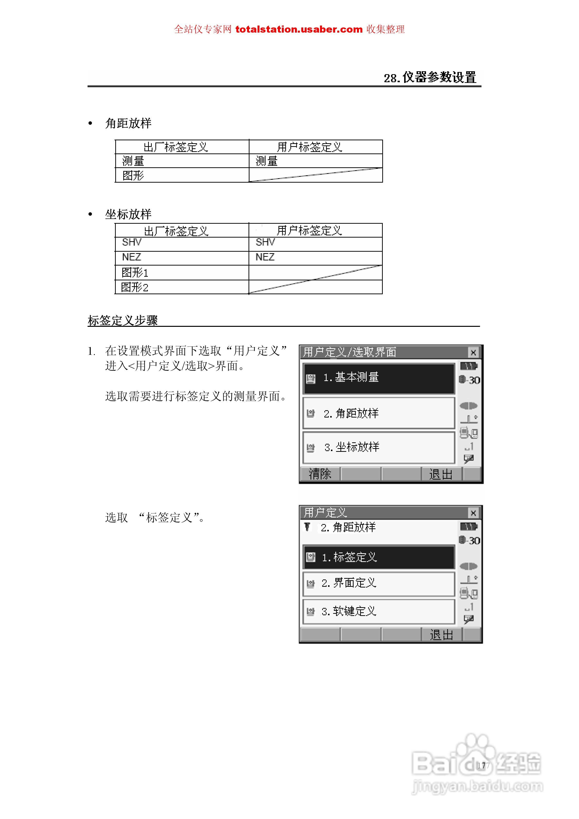 索佳SET1X电子全站仪使用说明书:[19]