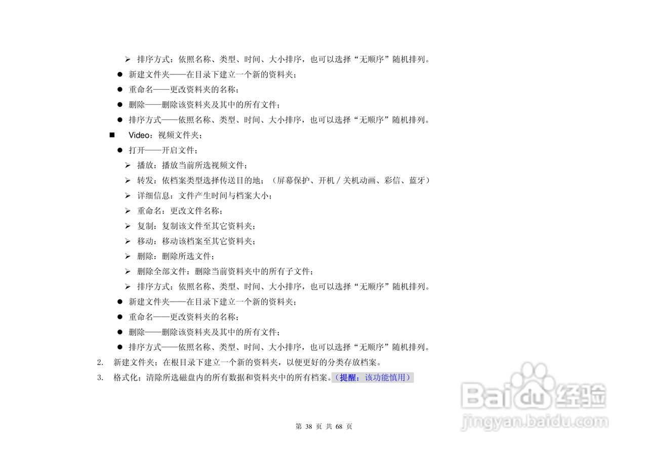 港利通手机KC510型使用说明书:[4]