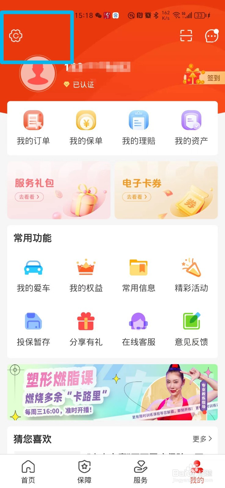 中国人保ＡＰＰ如何清除缓存