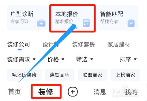 住小帮app如何查看本地装修参考报价的详情内容