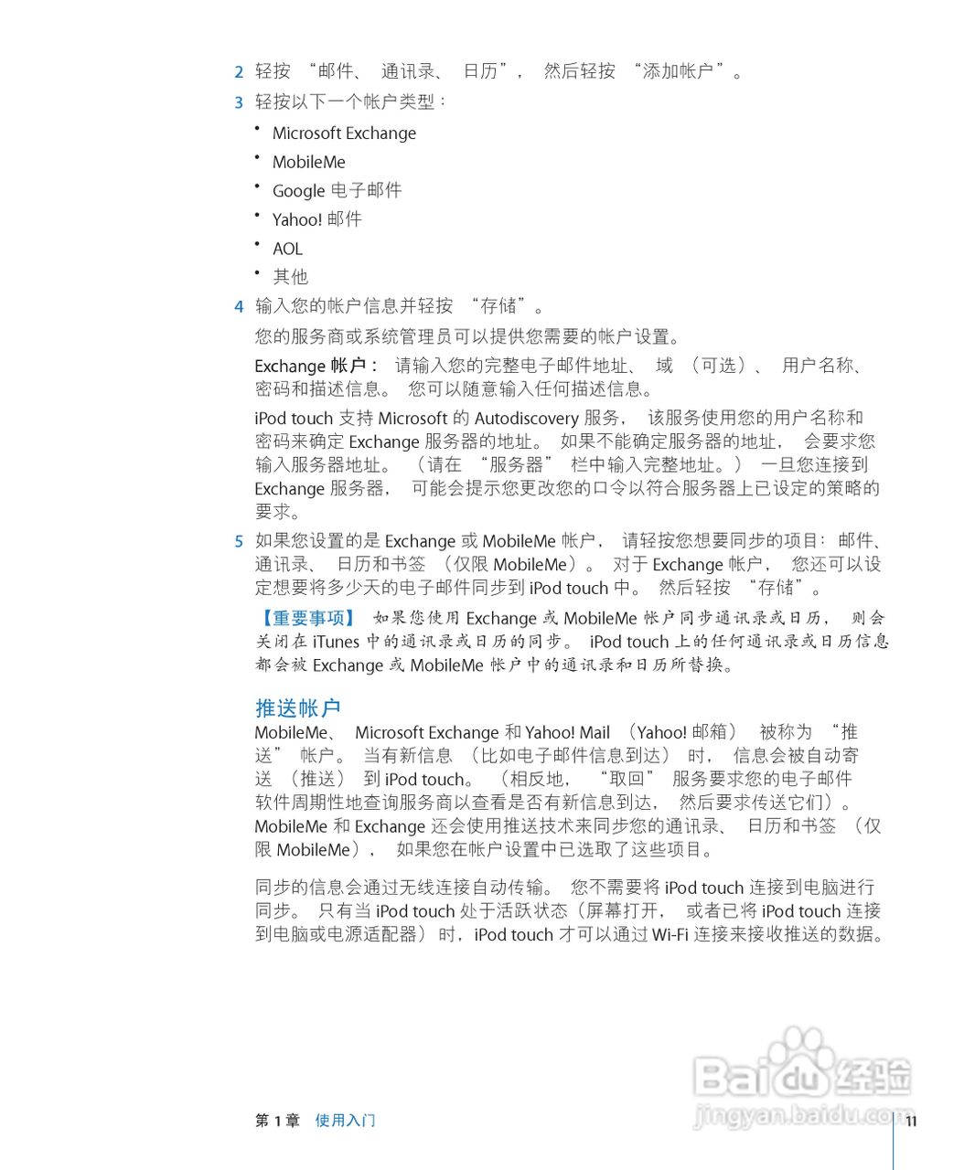 Apple苹果iPod touch 2.2(简体中文)手机说明书:[2]