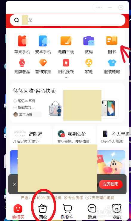 转转二手交易平台上,图书的交易规则是怎样的